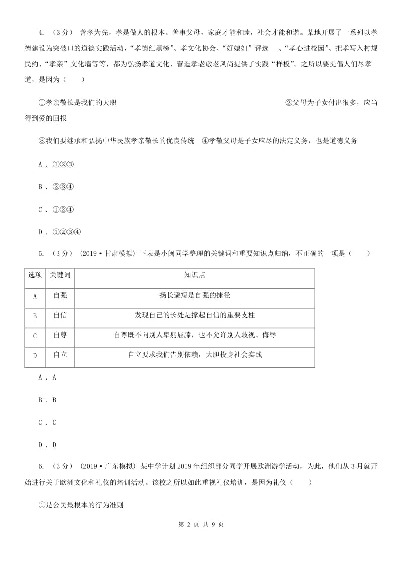 新版中考政治模拟试卷（5月份）A卷_第2页