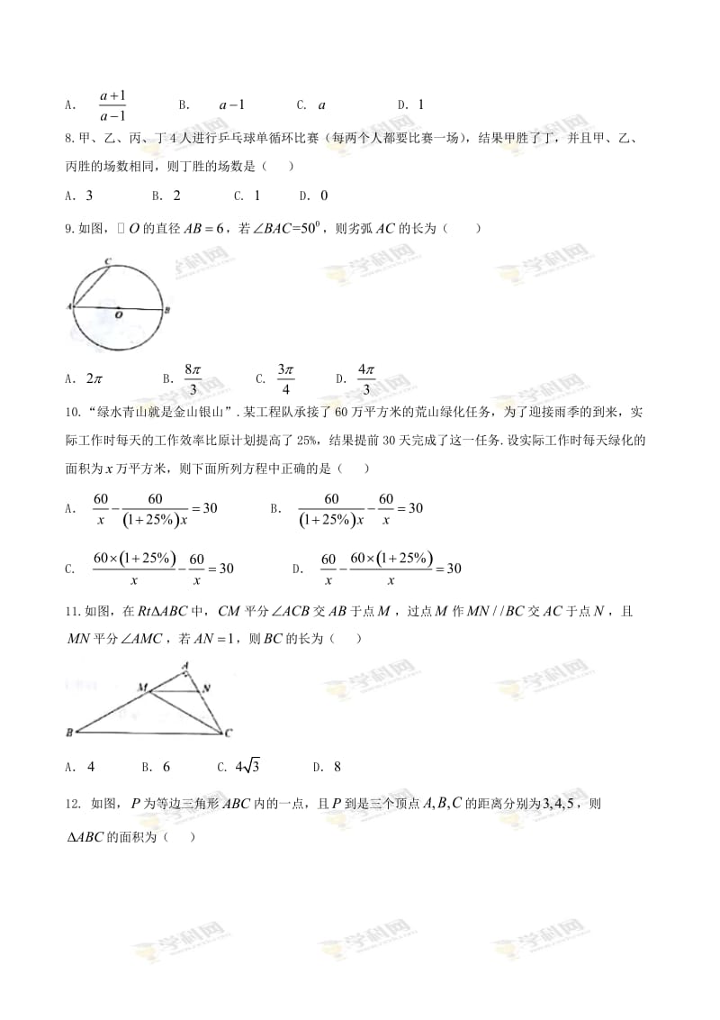 2018年淄博数学中考试题_第2页