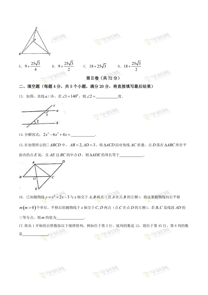 2018年淄博数学中考试题_第3页