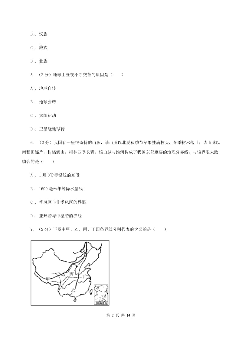 沪教版2020届九年级下学期地理中考适应性考试试卷C卷_第2页