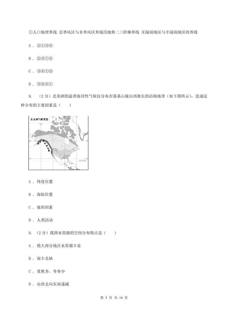 沪教版2020届九年级下学期地理中考适应性考试试卷C卷_第3页