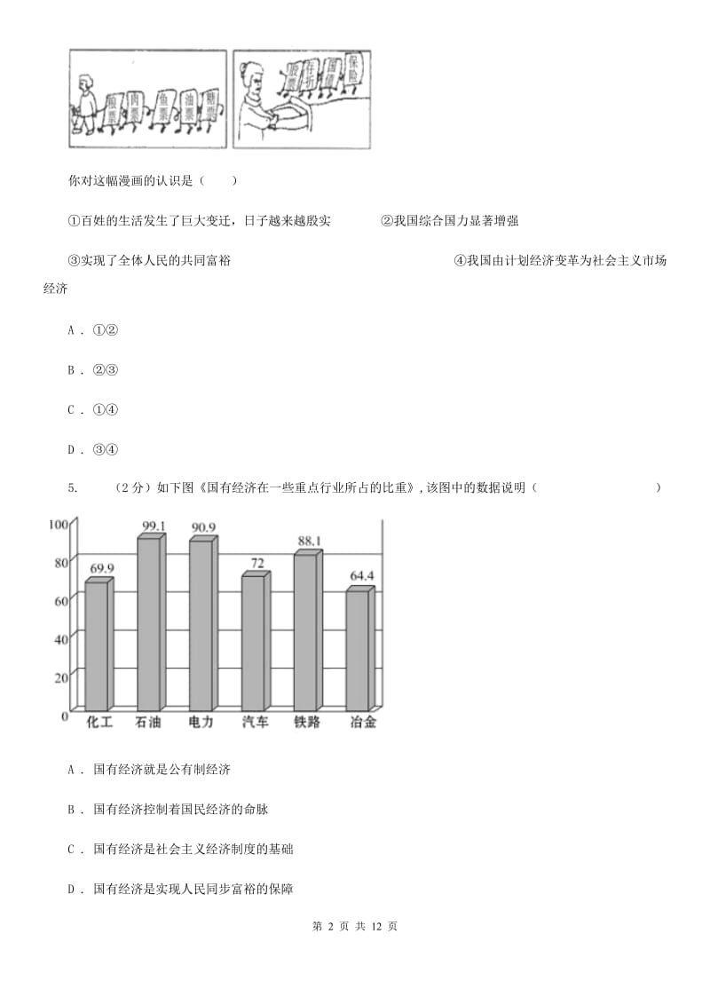 科教版九年级上学期期末思想品德试卷C卷_第2页