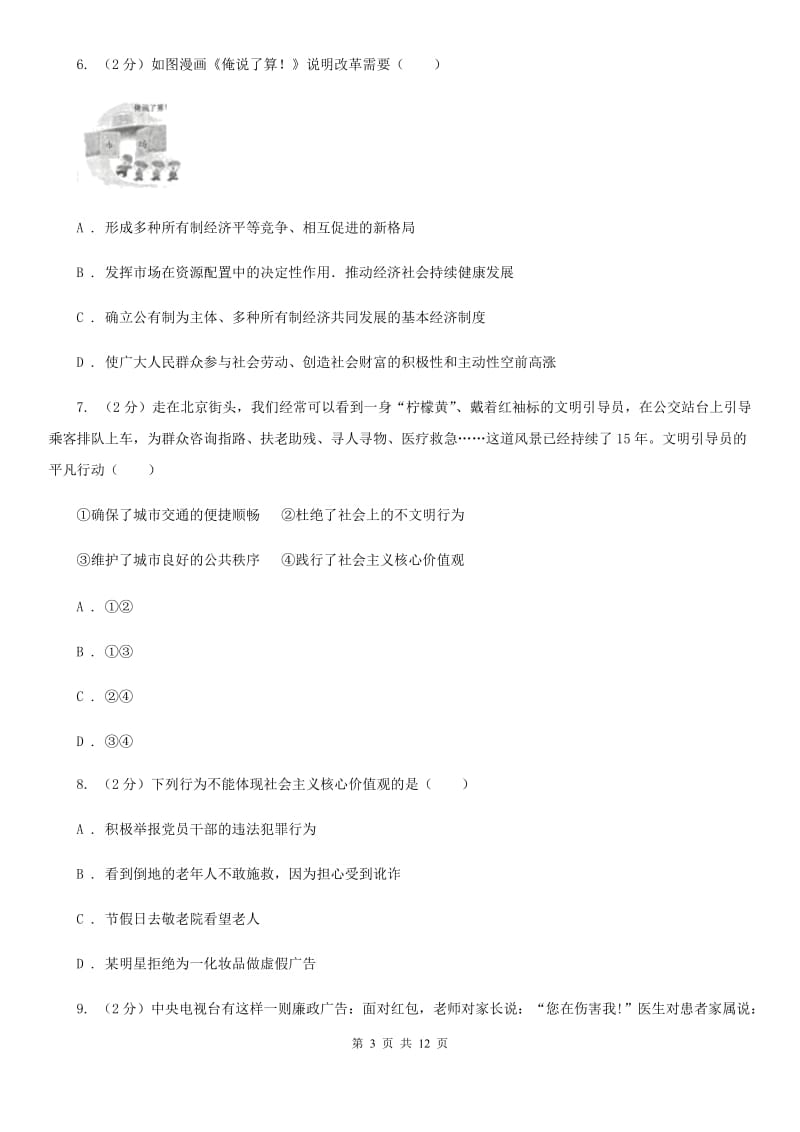 科教版九年级上学期期末思想品德试卷C卷_第3页