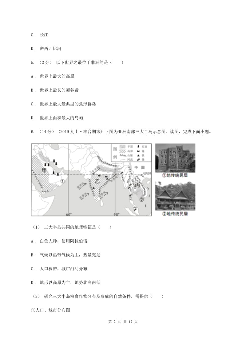 北京义教版2019-2020学年七年级下学期期末考试地理试题A卷_第2页