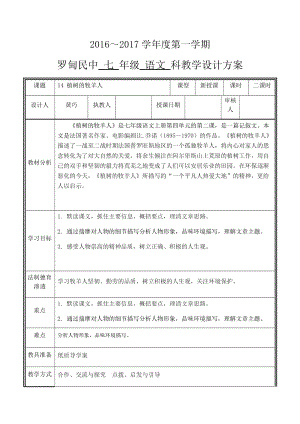 14植樹的牧羊人教學(xué)設(shè)計