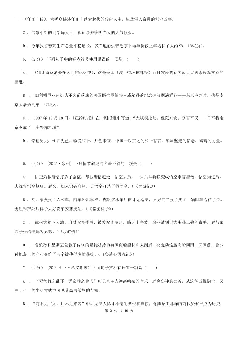 苏教版2020届九年级语文中考模拟考试试卷B卷_第2页