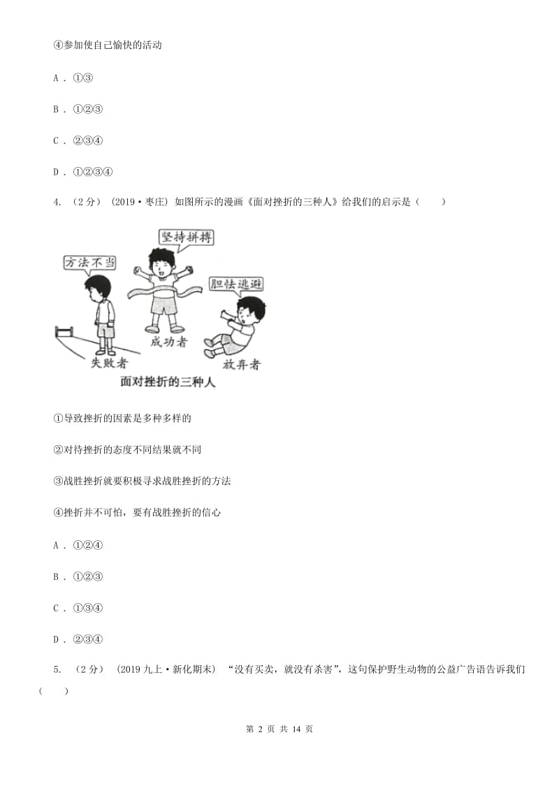 苏教版2020年中考道德与法治试卷（I）卷4_第2页