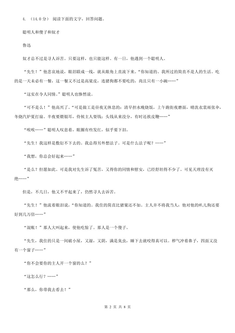 天津市九年级上学期语文期中考试试卷B卷_第2页