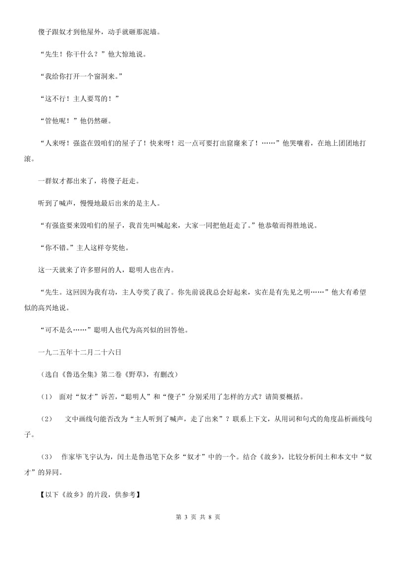 天津市九年级上学期语文期中考试试卷B卷_第3页