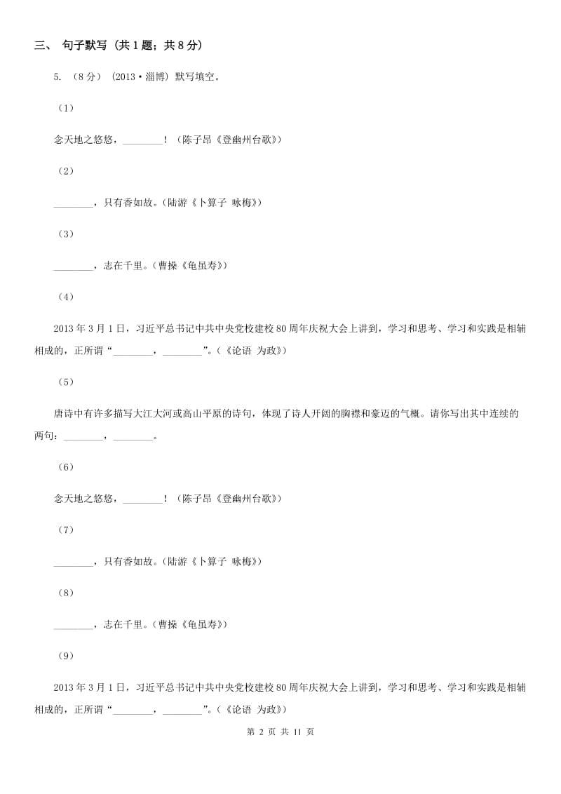 广东省中考语文三模试卷C卷_第2页