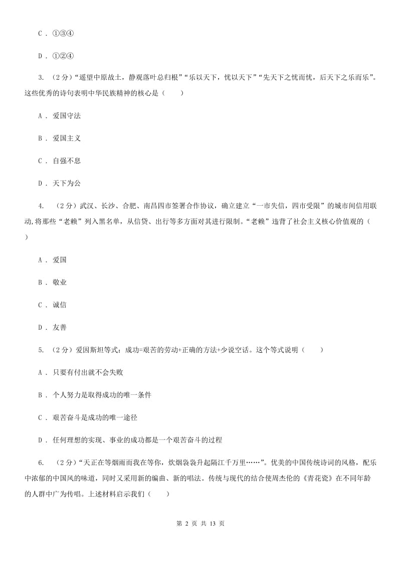 陕教版2020届九年级上学期政治期中考试试卷C卷_第2页