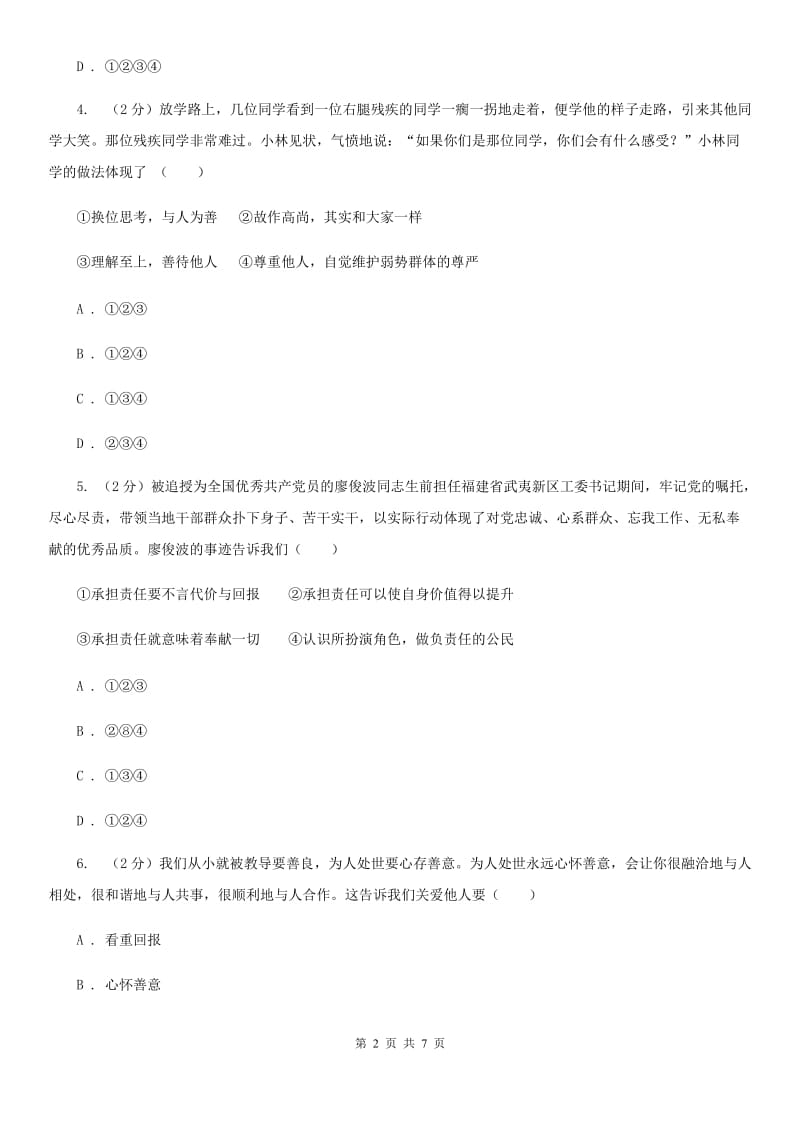 人教版2019-2020学年八年级下学期道德与法治期末考试试卷（II ）卷_第2页