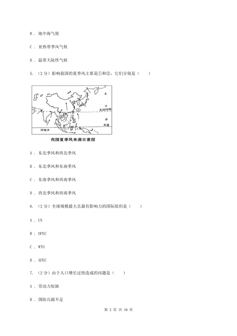 人教版七年级上学期期末地理试卷（B卷）（II ）卷_第2页