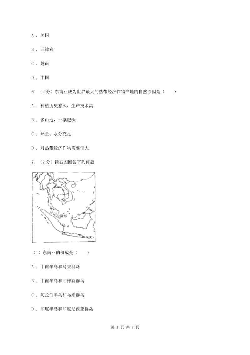 2020届湘教版七年级下册地理第七章 第一节 东南亚同步练习A卷_第3页