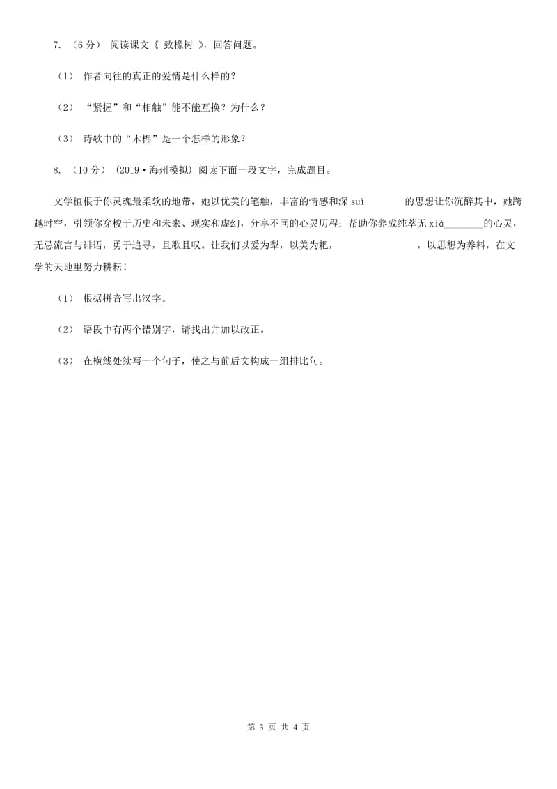 浙教版备考2020年中考语文高频考点剖析：专题2 词语（含俗语）的理解与运用（II ）卷_第3页