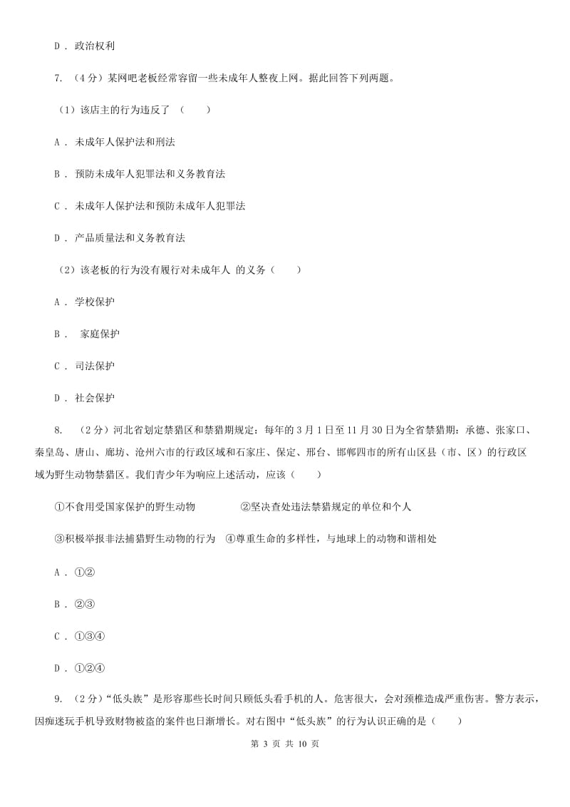 上海市八年级上学期政治开学考试试卷（II ）卷_第3页