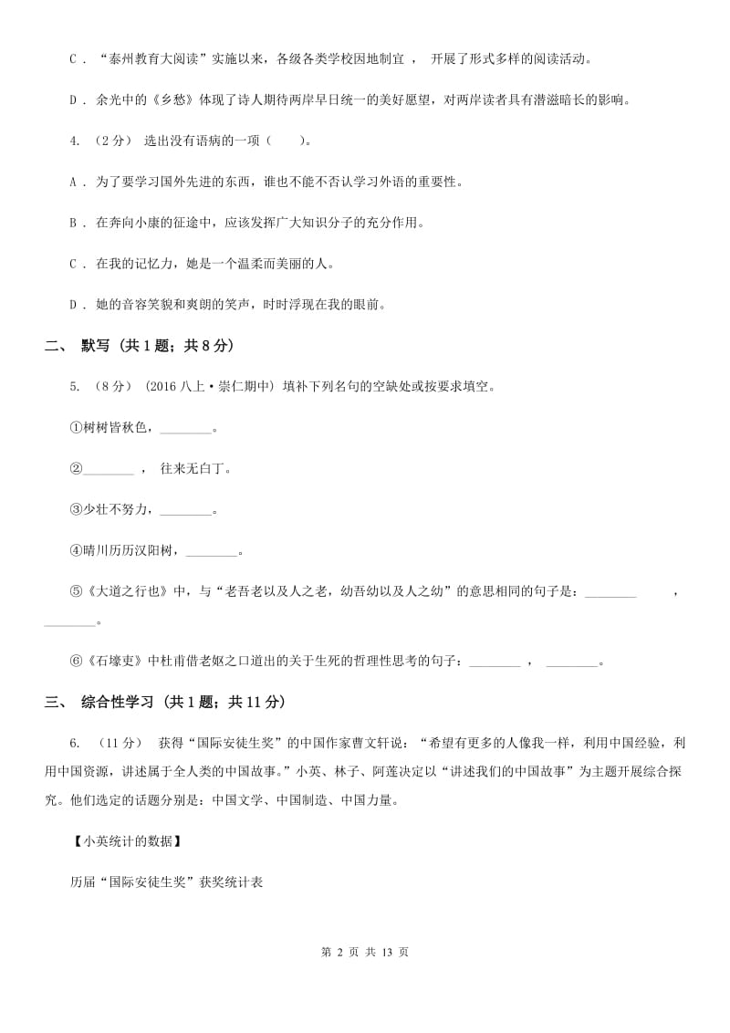 北师大版七年级语文试题D卷_第2页