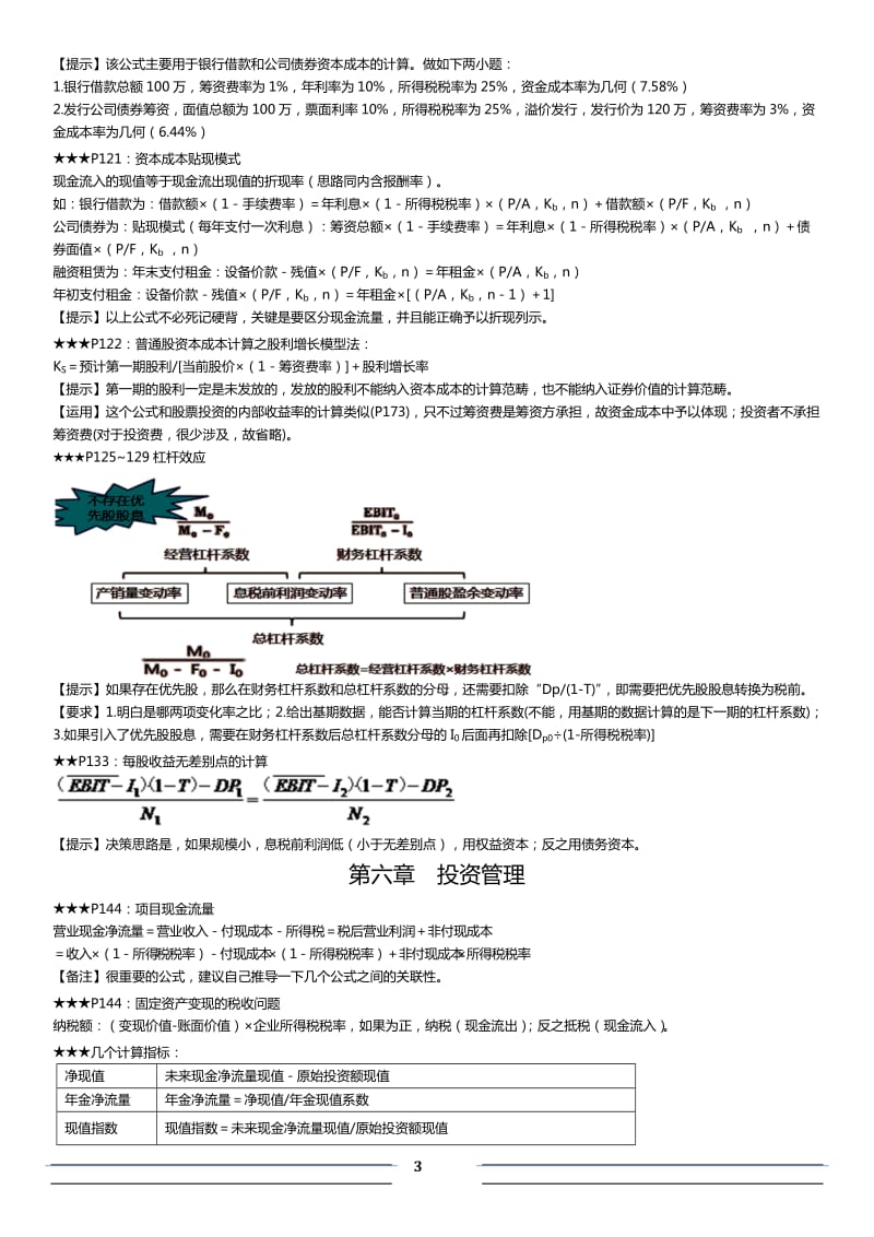 2017年中级财务管理公式汇总_第3页