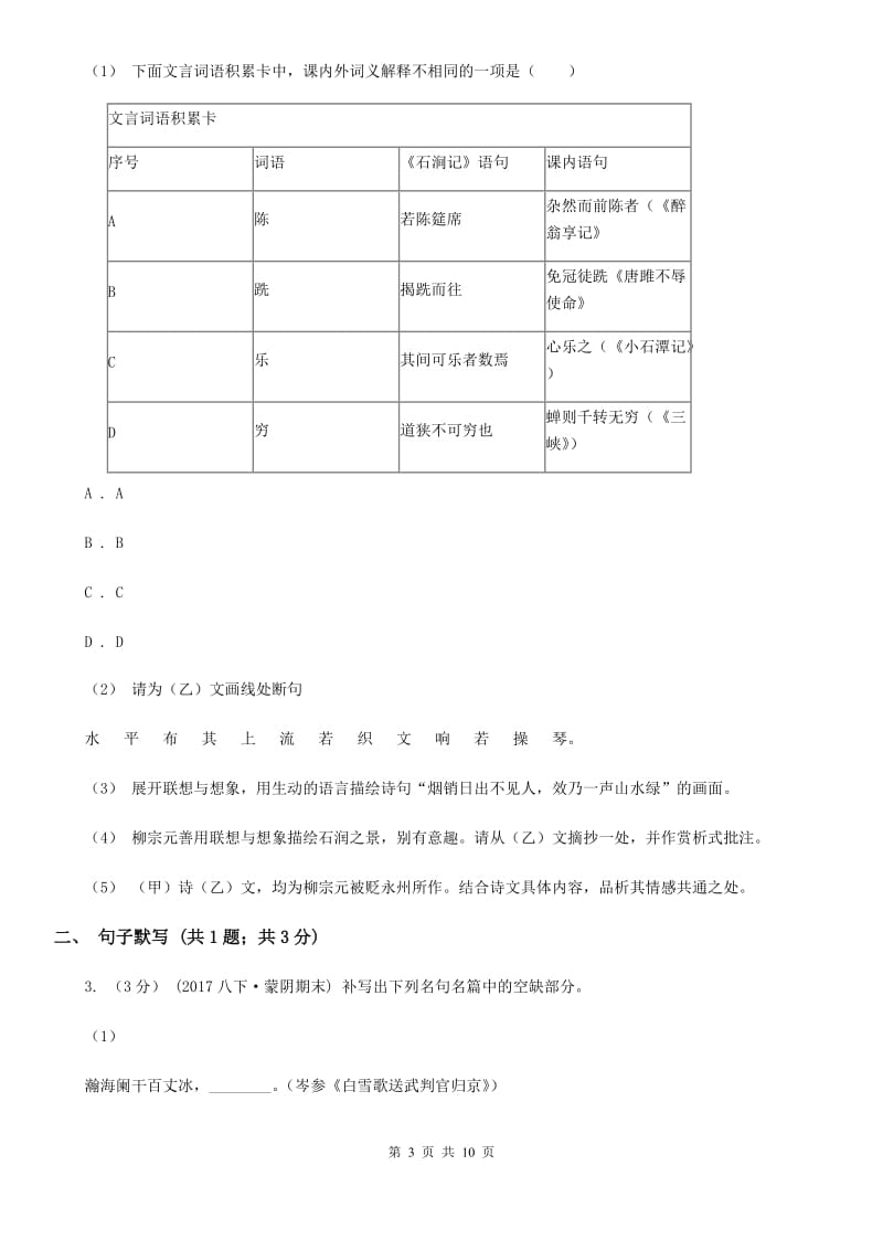 新人教版2019-2020学年八年级下学期语文期末考试试卷I卷_第3页