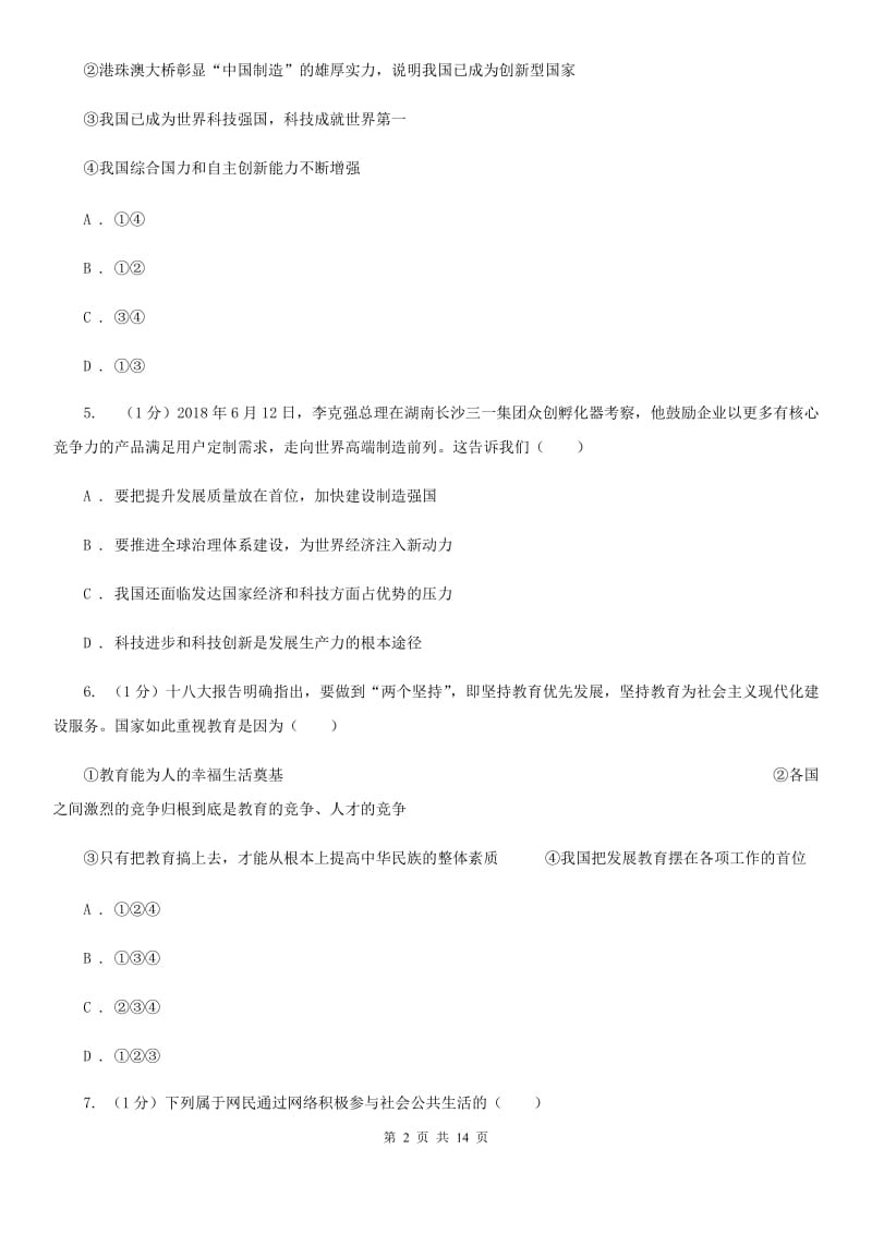 人民版2020届九年级上学期政治期中考试试卷（I）卷3_第2页