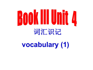 英語(yǔ)必修三unit4單詞vocabulary