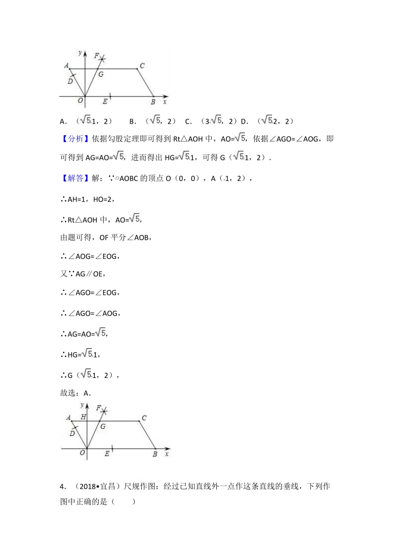 2018中考数学分类汇编考点32尺规作图_第3页