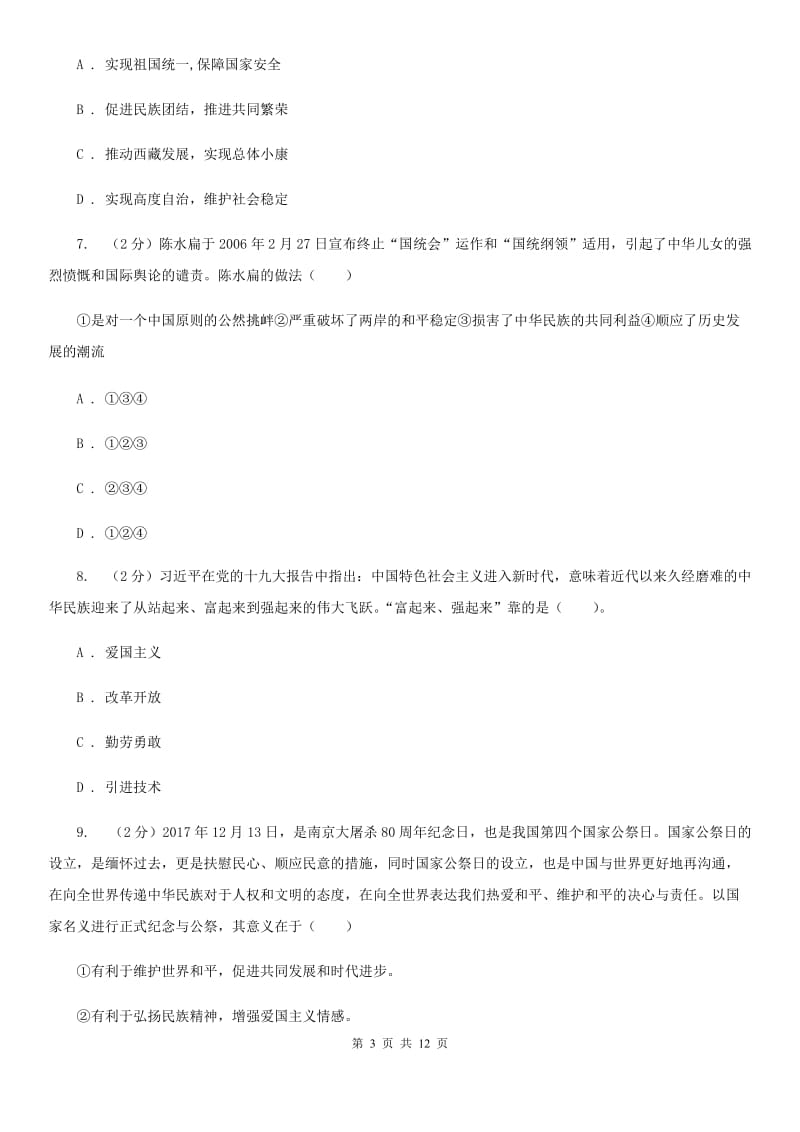 鲁教版中考政治试题D卷_第3页