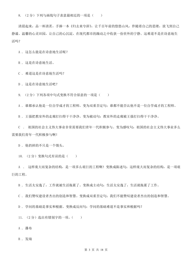 江西省中考语文分类训练六：句式变换(II )卷_第3页
