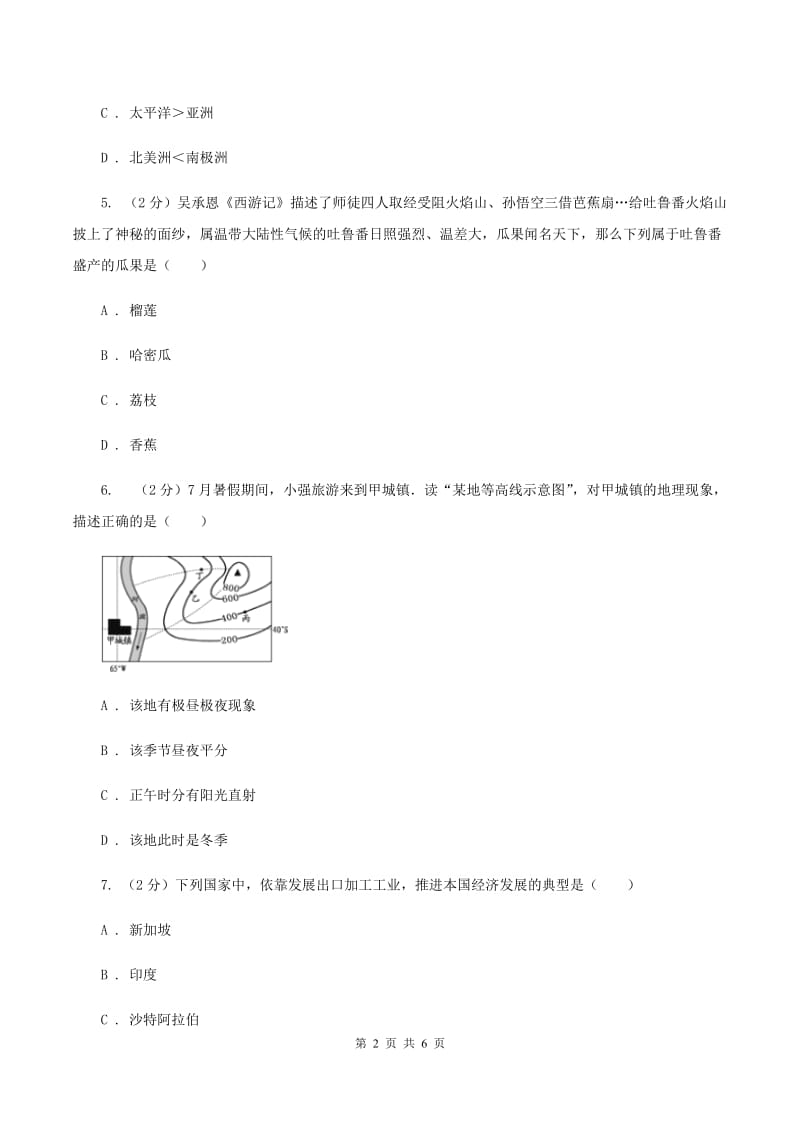 九年级上学期地理第三次月考试卷A卷_第2页