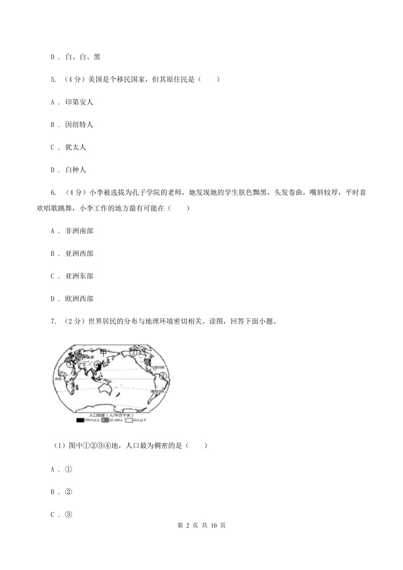 2020届初中地理湘教版七年级上册3.2 世界的人种 同步训练 (I)卷_第2页