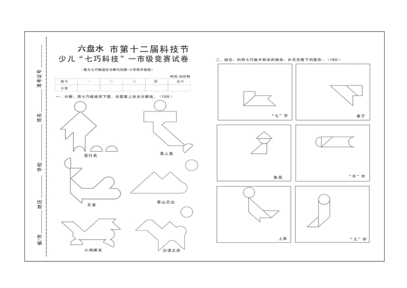 2016年智力七巧板低中高各年级比赛试卷_第1页