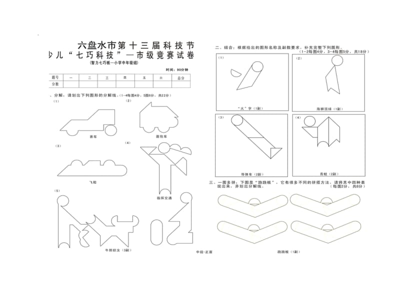 2016年智力七巧板低中高各年级比赛试卷_第3页