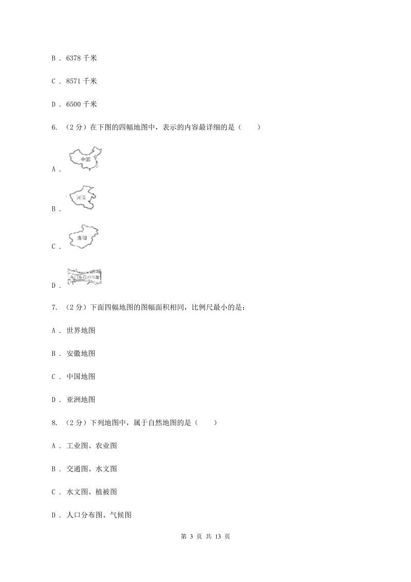 湘教版2019-2020学年七年级上册地理第一章 让我们走进地理 单元测试A卷_第3页