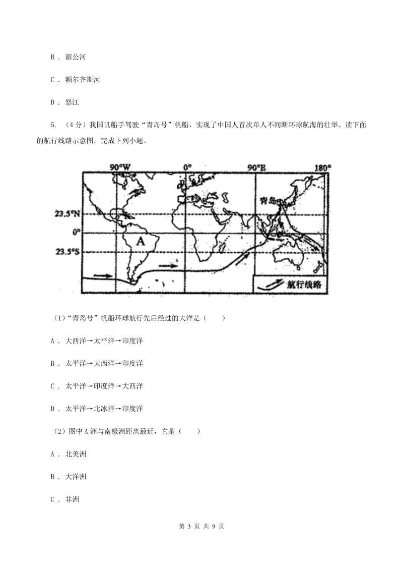 2020届沪教版八年级地理适应性考试试卷D卷_第3页