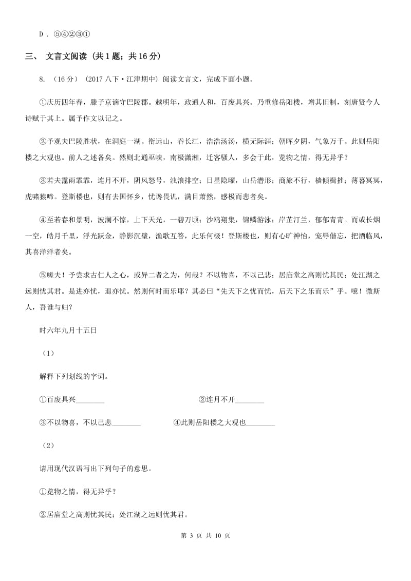 浙江省八年级上学期语文10月月考试卷B卷_第3页