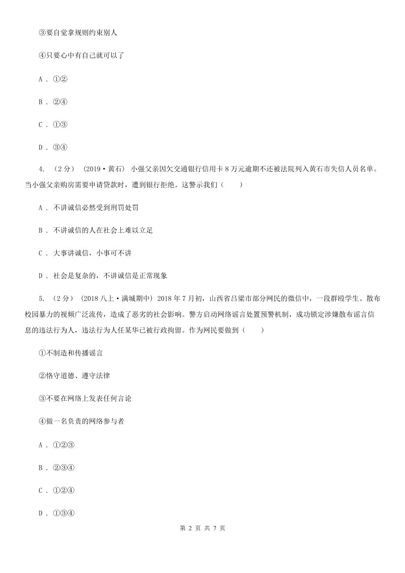 八年级上学期社会法治第二次学情调研(期中)考试试卷(道法部分)B卷_第2页