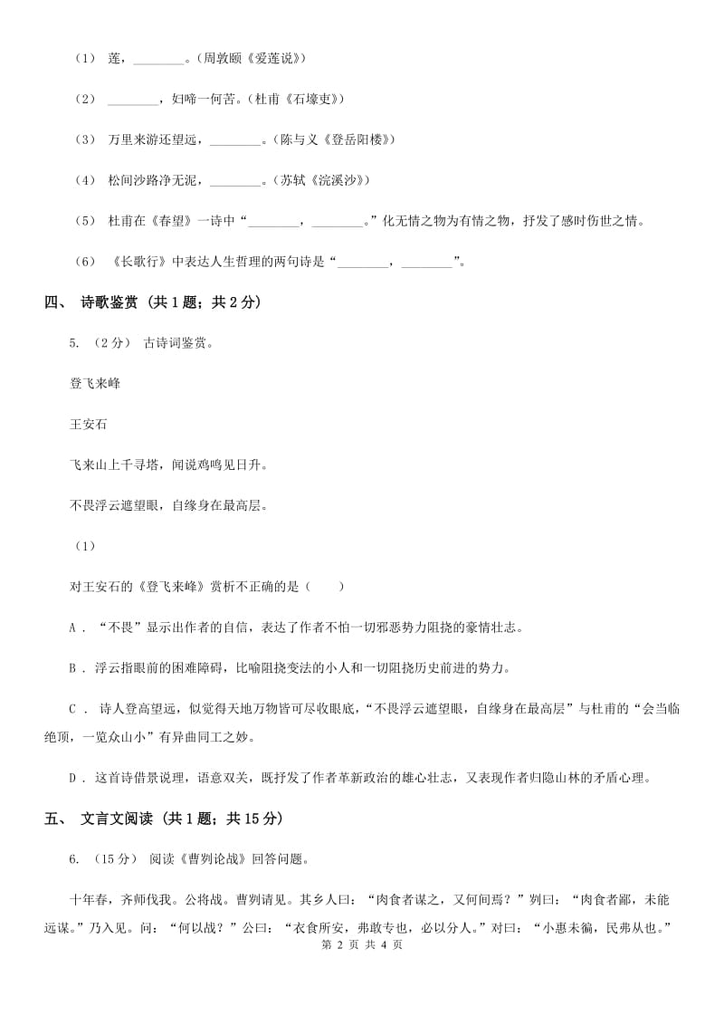 广东省七年级上学期语文第一次月考试卷C卷_第2页