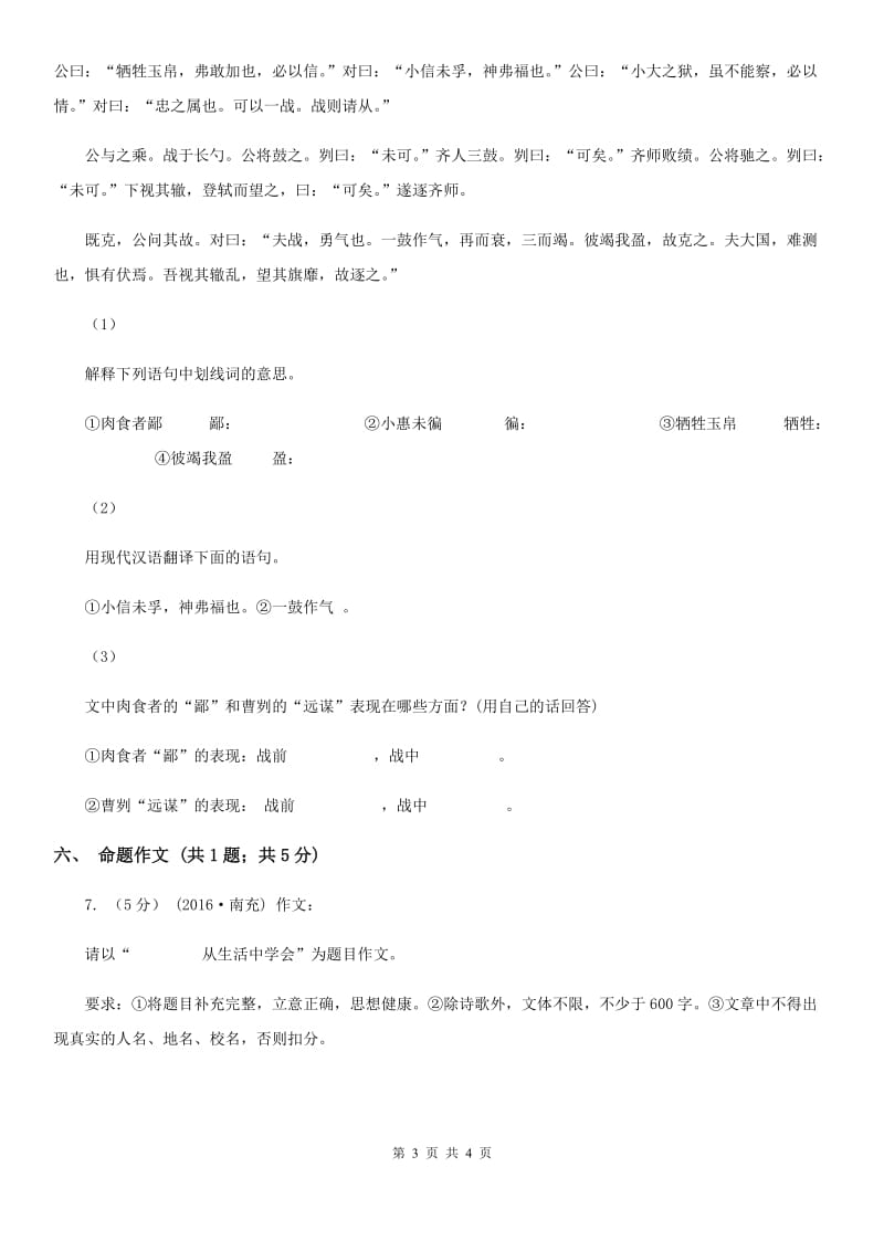 广东省七年级上学期语文第一次月考试卷C卷_第3页