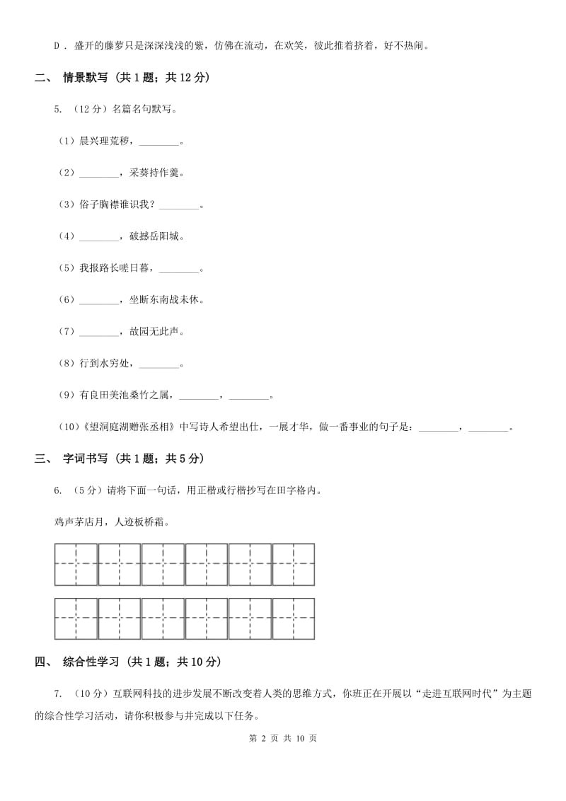 语文版2019-2020学年八年级上学期语文期中考试试卷(II )卷_第2页