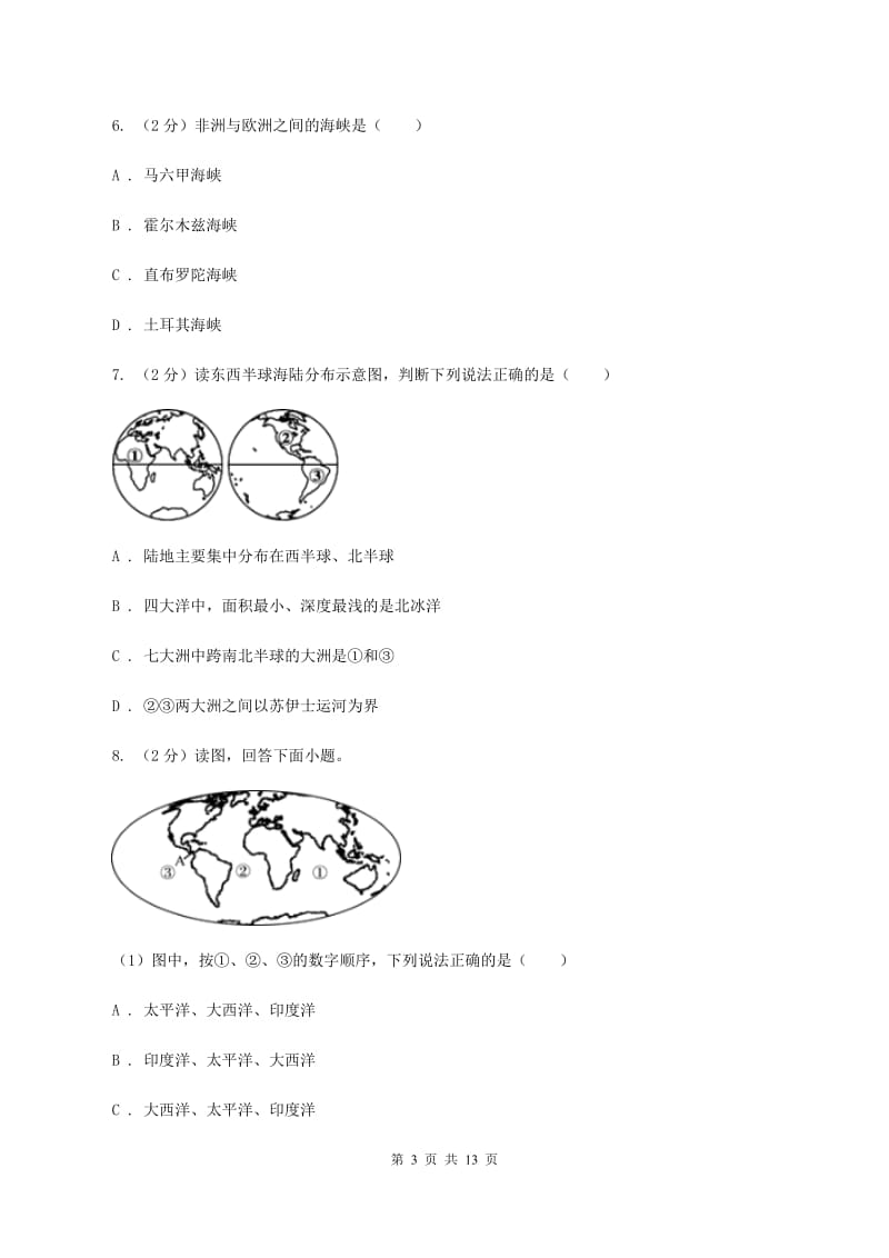 沪教版七年级上学期地理第一次月考试卷（II ）卷2_第3页