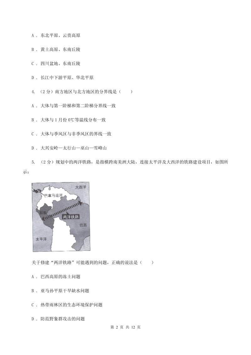 湘教版2019-2020学年八年级下学期地理期中考试试卷C卷【通用版】_第2页