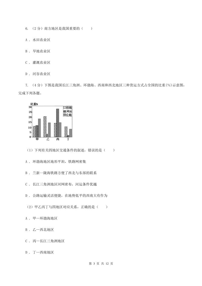 湘教版2019-2020学年八年级下学期地理期中考试试卷C卷【通用版】_第3页