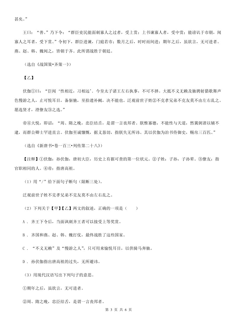 浙教版备考2020年浙江中考语文复习专题：基础知识与古诗文专项特训(十七)A卷_第3页