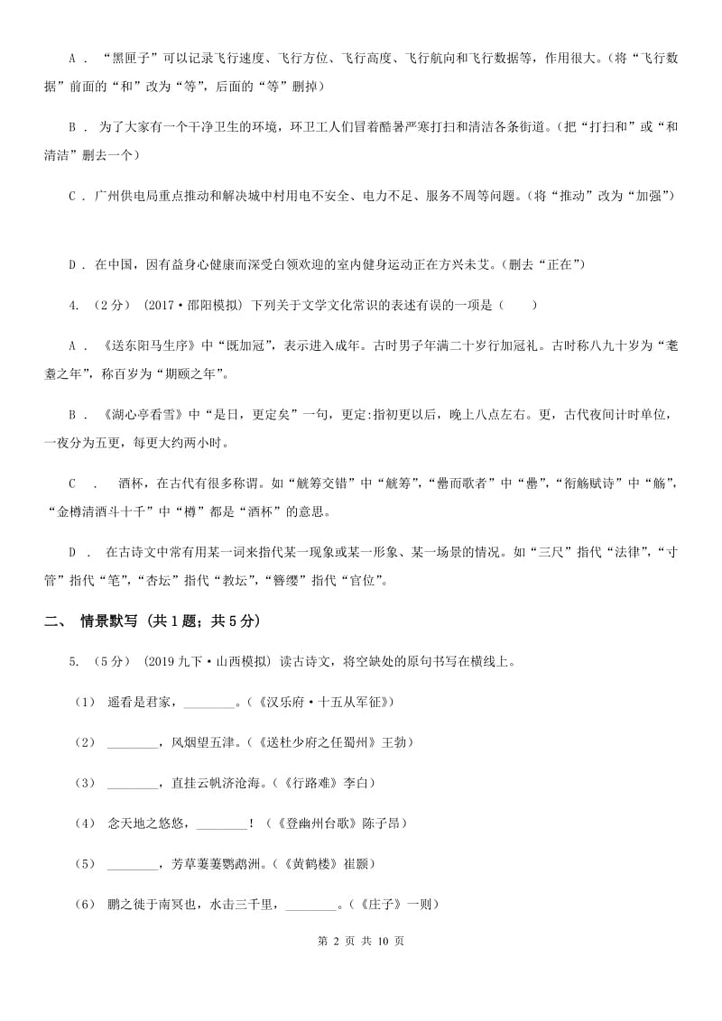 苏教版2020届九年级下学期语文初中毕业升学文化模拟考试试卷B卷_第2页