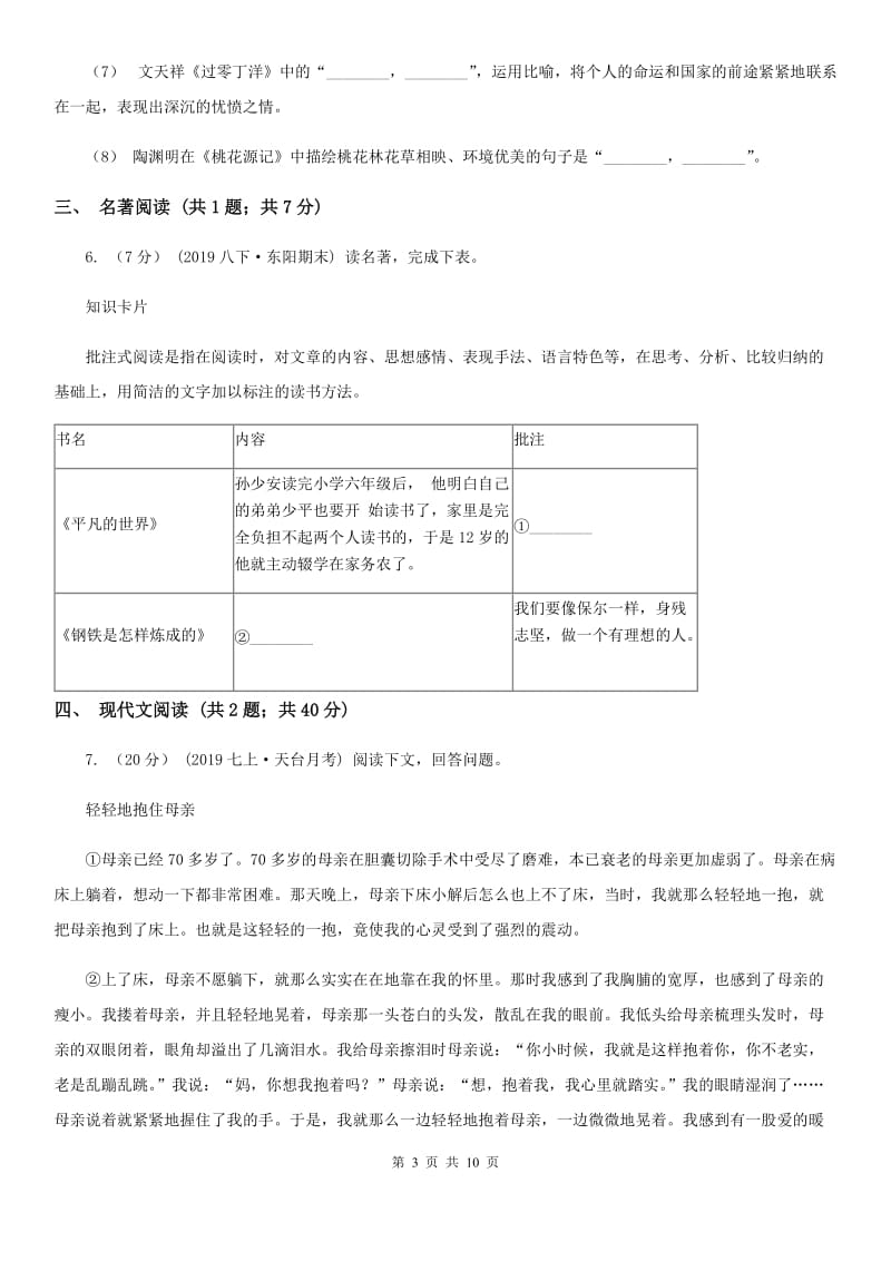 苏教版2020届九年级下学期语文初中毕业升学文化模拟考试试卷B卷_第3页