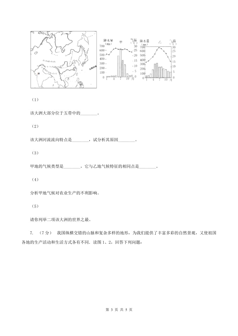 人教版一中中考地理一模试卷D卷_第3页