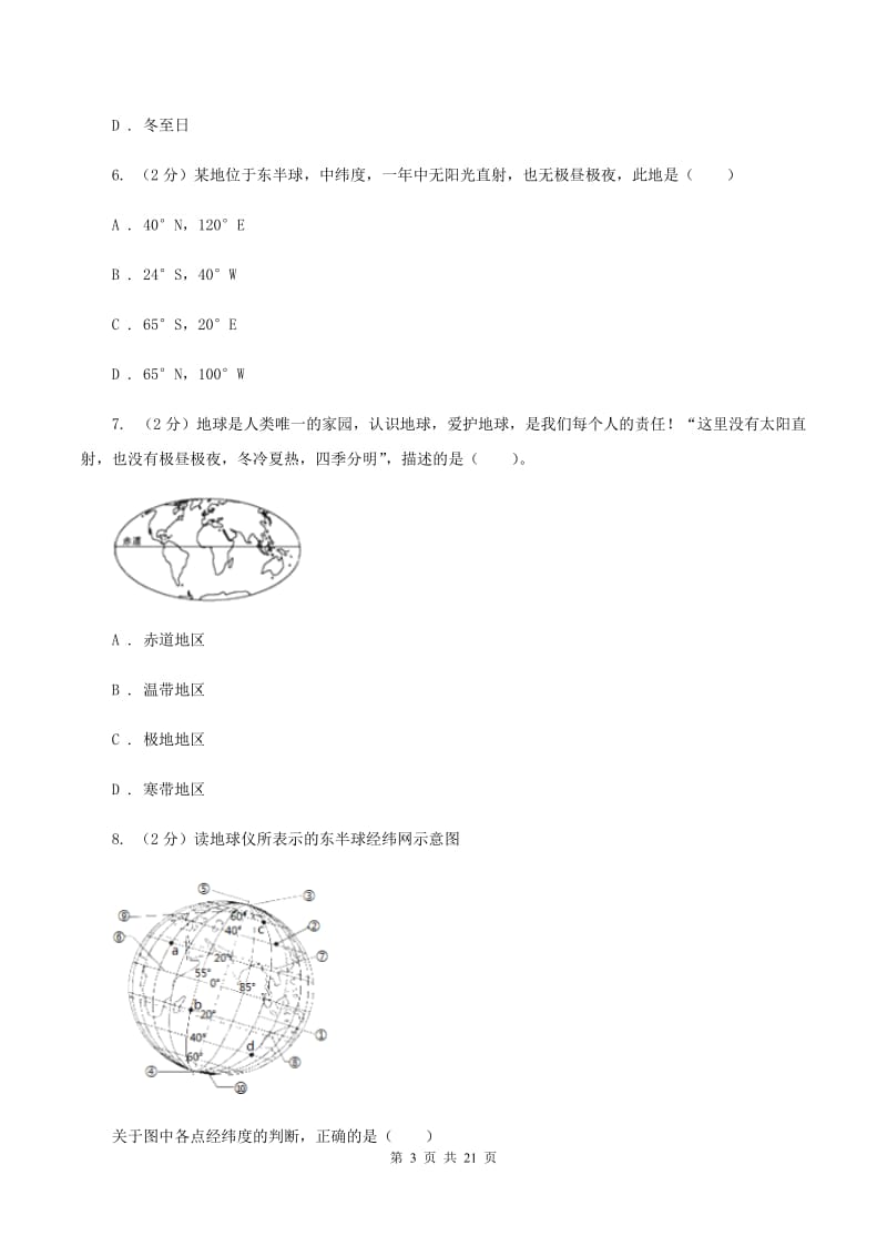 湘教版七年级上学期地理期中考试试卷（11月）B卷_第3页