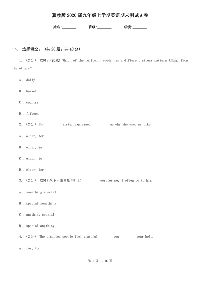 冀教版2020届九年级上学期英语期末测试A卷_第1页