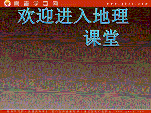 高中地理：第二章第三節(jié)《區(qū)域城鎮(zhèn)體系》課件 湘教選修4