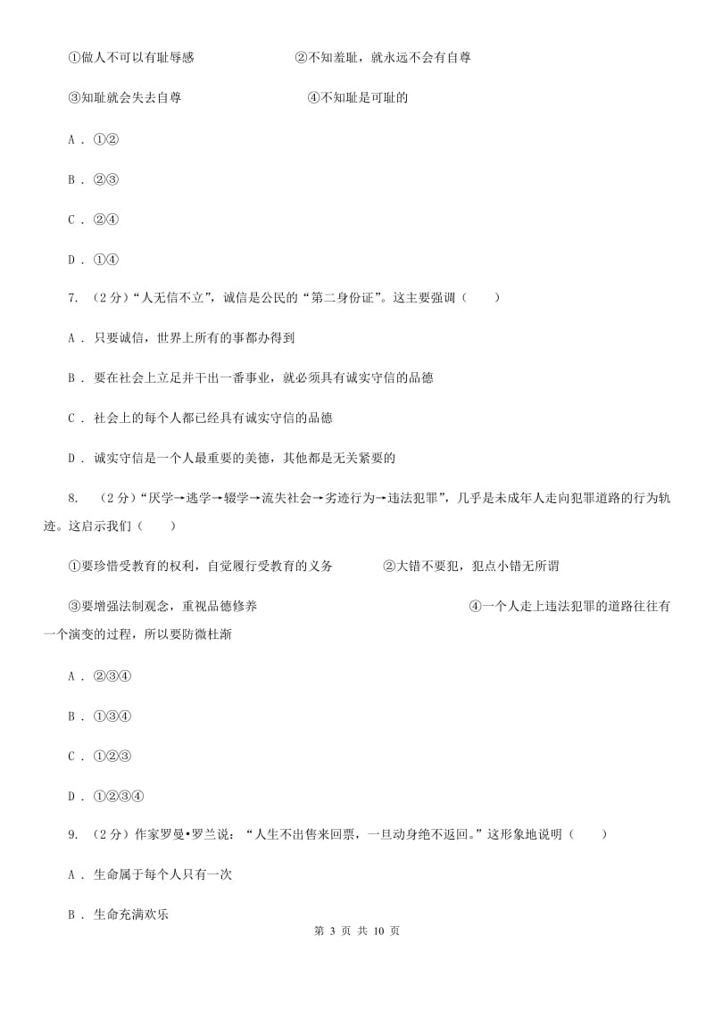 2019-2020学年部编版道德与法治八年级上学期期末复习检测卷B卷_第3页